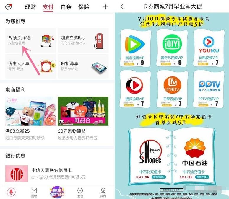 翼支付卡券商城7月毕业季大促视频会员全线5折 免费会员VIP 优惠福利  第2张
