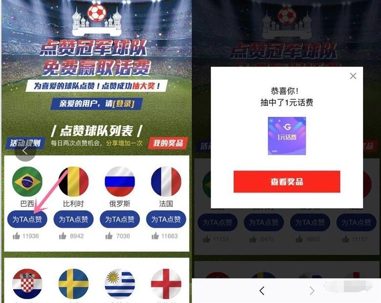 中国联通点赞冠军球队抽奖赢取1 10元联通话费 免费话费 活动线报  第3张