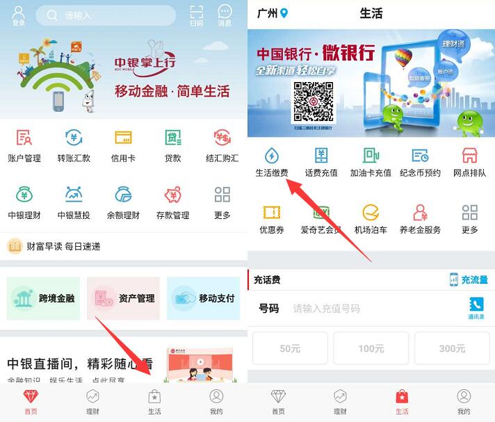 中国银行APP充值话费随机立减最高可减10元 免费话费 优惠福利  第3张