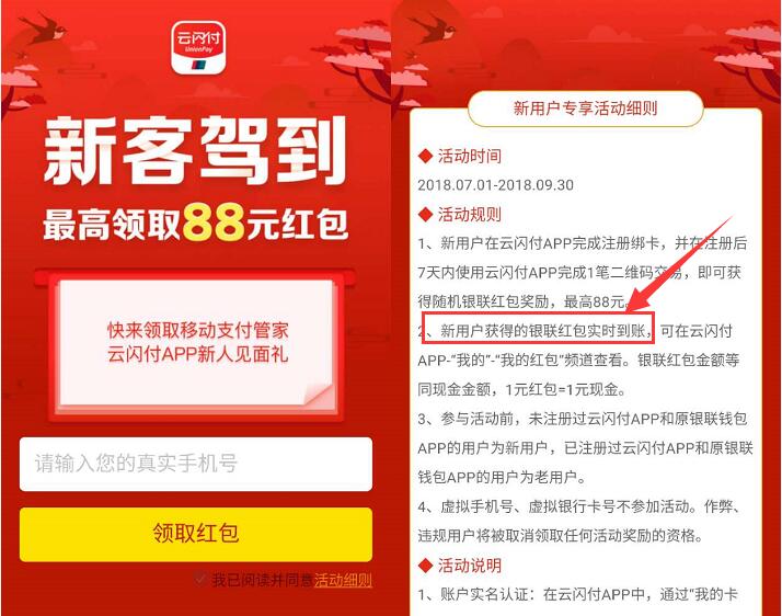 银联云闪付APP开户签到转账送4个最高88元红包 0撸羊毛 理财羊毛  第5张