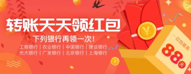 银联云闪付APP开户签到转账送4个最高88元红包 0撸羊毛 理财羊毛  第7张