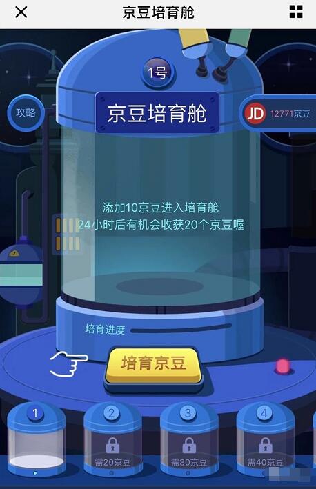 京东京豆培育仓每天送京豆顺利培育有机会获得20京豆 京东 活动线报  第3张