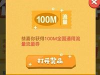 和家亲APP上传全家福抽奖送100 500M移动流量 免费流量 活动线报  第1张