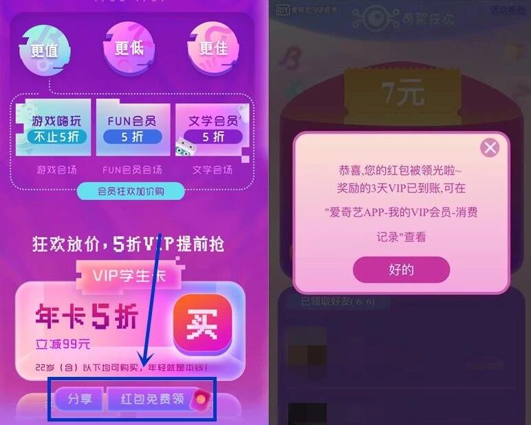 爱奇艺奇聚狂欢77元购买爱奇艺年卡+京东plus年卡 免费会员VIP 活动线报  第3张