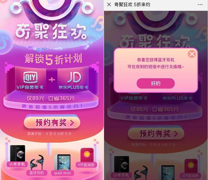 爱奇艺奇聚狂欢77元购买爱奇艺年卡+京东plus年卡 免费会员VIP 活动线报  第4张