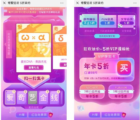 爱奇艺奇聚狂欢77元购买爱奇艺年卡+京东plus年卡 免费会员VIP 活动线报  第6张