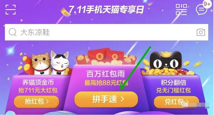手机天猫专享日惊喜88红包雨领取最高88元红包 天猫淘宝 活动线报  第4张