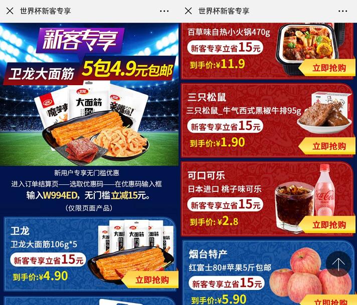 当当世界杯新客专享优惠码无门槛立减15元  电商活动  第3张