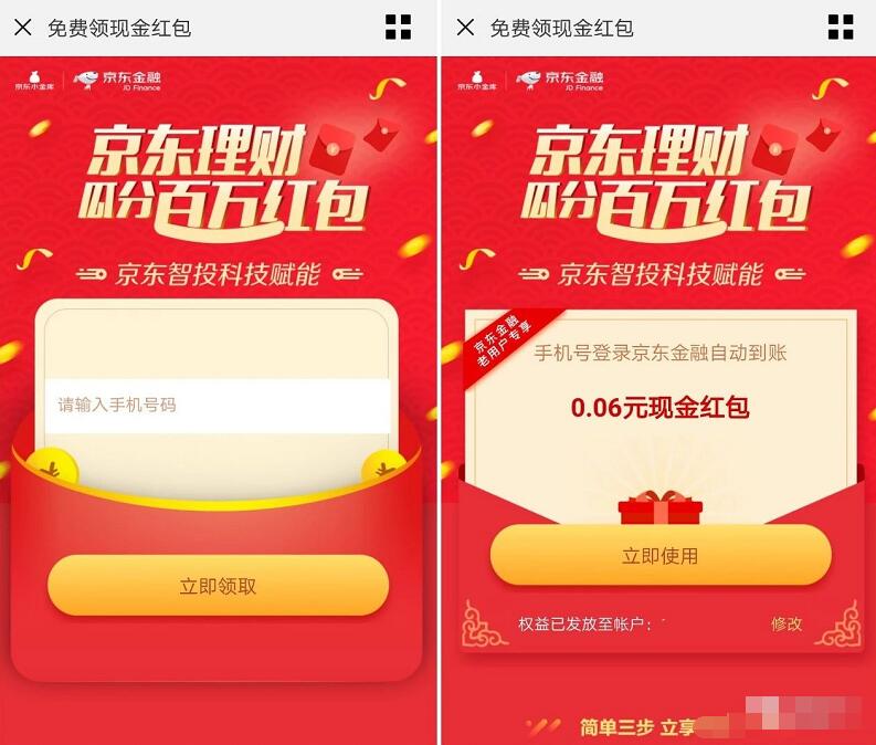 京东金融京东理财瓜分百万红包送最高10元小金库红包 京东 活动线报  第3张