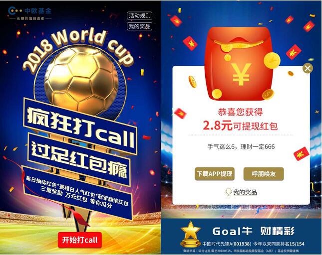 中欧钱滚滚世界杯打Ca1l送最高18元无门槛提现 0撸羊毛 理财羊毛  第5张