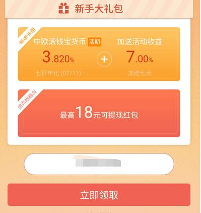中欧钱滚滚世界杯打Ca1l送最高18元无门槛提现 0撸羊毛 理财羊毛  第3张
