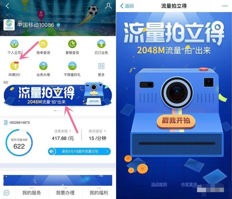 中国移动10086流量拍立得抽奖送300M 2G流量 免费流量 活动线报  第2张