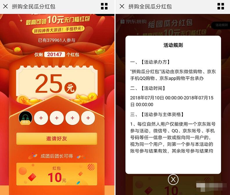 京东拼购全民瓜分红包送10元京东无门槛券撸实物 免费实物 京东 活动线报  第4张