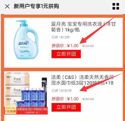 京东新用户专享福利0元拼购1元购0撸2件免费实物 免费实物 京东 活动线报  第6张
