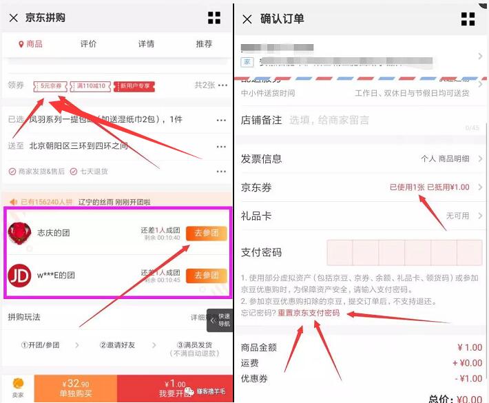 京东新用户专享福利0元拼购1元购0撸2件免费实物 免费实物 京东 活动线报  第8张