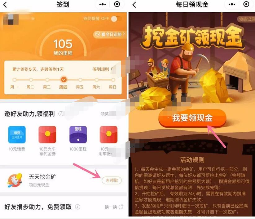 同程旅游每日挖金矿领现金连续签到送1元微信红包 微信红包 活动线报  第2张