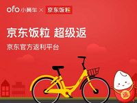 ofo小黄车携手京东饭粒送ofo骑行7天周卡 出行优惠券 优惠福利  第1张