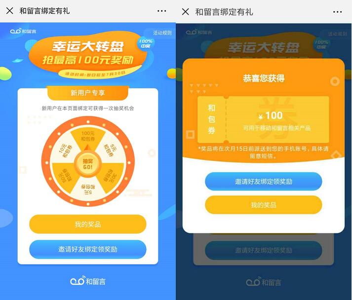 和留言绑定有礼幸运大转盘100%送5 100元和包券 免费Q币 免费会员VIP 活动线报  第3张