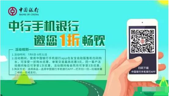 中国银行APP携手友宝享受1折优惠单笔最高优惠3元 优惠卡券 优惠福利  第1张