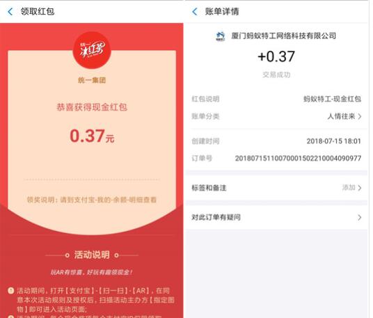 统一冰红茶携手支付宝送随机支付宝红包 支付宝红包 活动线报  第3张