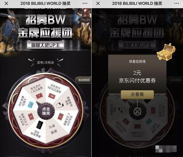 京东招募BW金牌应援团抽奖送1 100元支付红包 京东 优惠福利  第3张