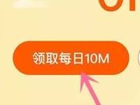 口碑APP签到每天领取流量100M 1G联通流量 免费流量 活动线报  第1张