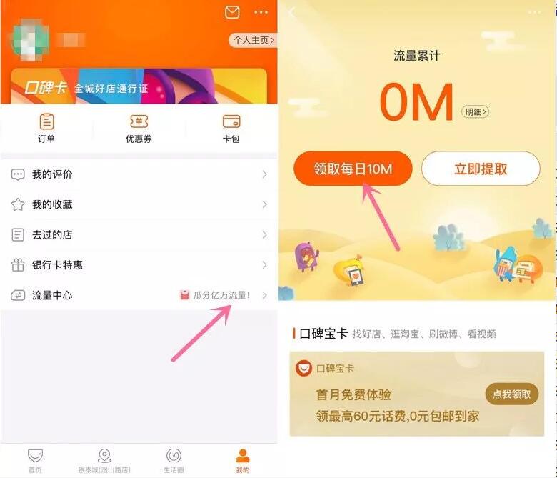 口碑APP签到每天领取流量100M 1G联通流量 免费流量 活动线报  第2张