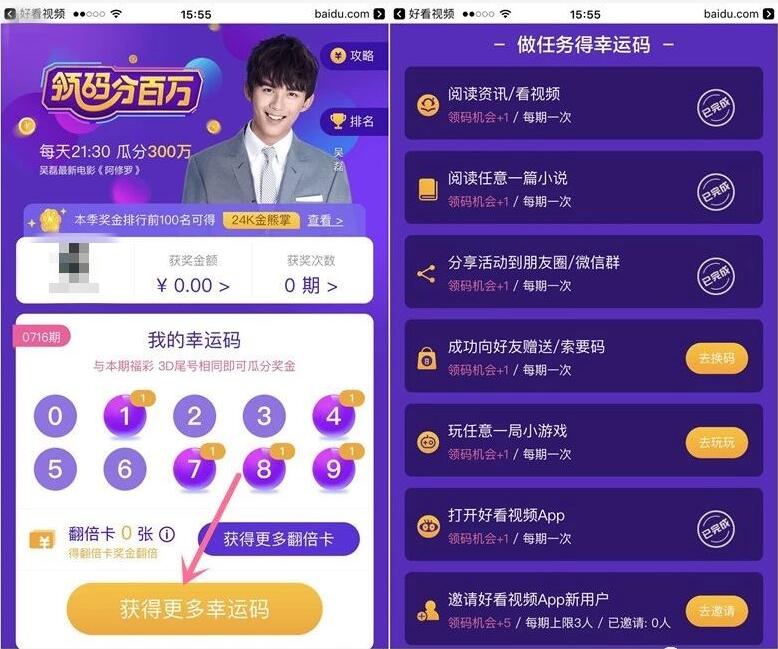 百度app第三期领码每天瓜分百万现金红包 微信红包 活动线报  第3张