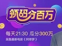 百度app第三期领码每天瓜分百万现金红包 微信红包 活动线报  第1张
