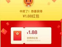 手机淘宝APP看世界杯集32国公仔卡开奖分2亿红包 天猫淘宝 活动线报  第1张