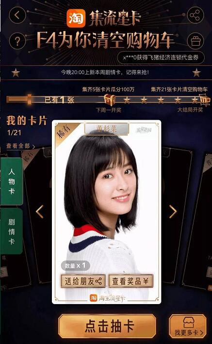 淘宝app集流星卡清空购物车召唤F4抽奖最高4999元红包 天猫淘宝 活动线报  第3张