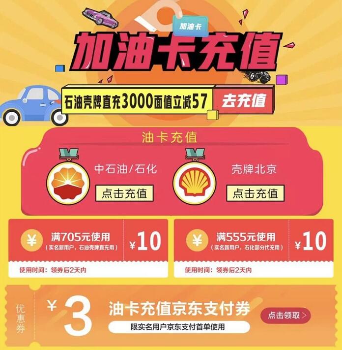 京东清凉一夏为你加油送3 10元京东加油券 京东 出行优惠券 优惠福利  第3张