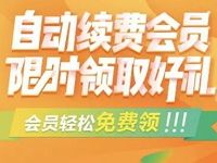 爱奇艺自动续费首次扣款成功送15天爱奇艺VIP会员 免费会员VIP 活动线报  第1张