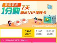 平安金管家APP暑假霸屏1分购7天腾讯视频VIP会员 免费会员VIP 活动线报  第1张