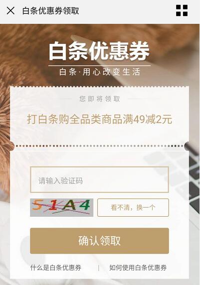 京东免费送49 2白条话费券，亲测可充话费 京东 免费话费 优惠福利  第3张