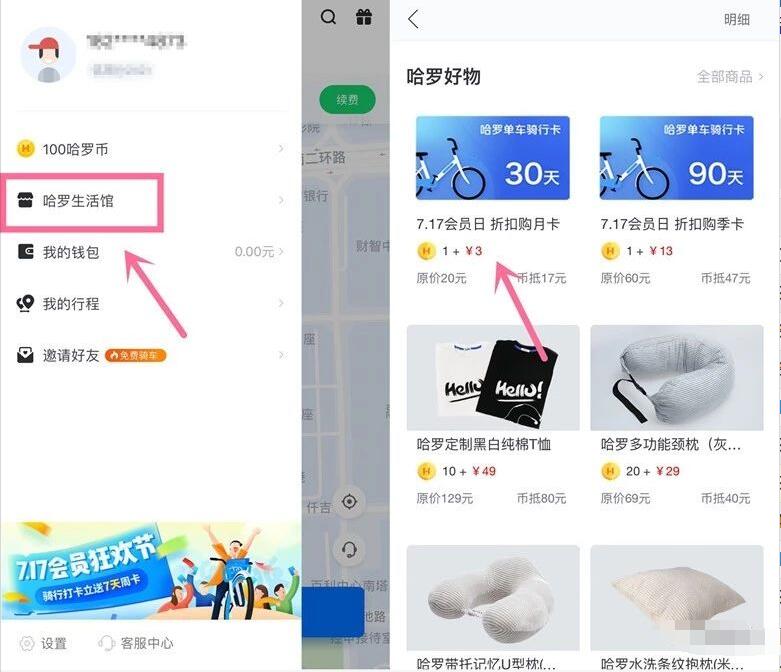 哈罗单车APP1个哈罗币+3元即可领取1个月骑行卡 出行优惠券 优惠福利  第2张