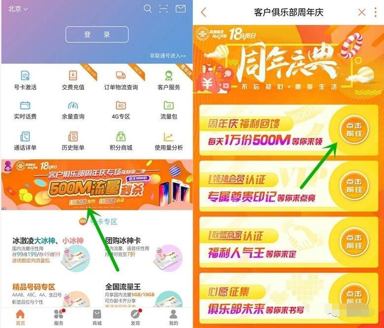 中国联通客户俱乐部周年庆每天500M流量联通秒杀 免费流量 活动线报  第3张
