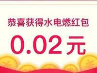 支付宝免费送生活缴费红包最高5元每月可领
