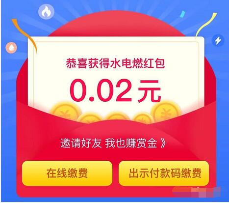 支付宝免费送生活缴费红包最高5元每月可领 支付宝红包 活动线报  第2张