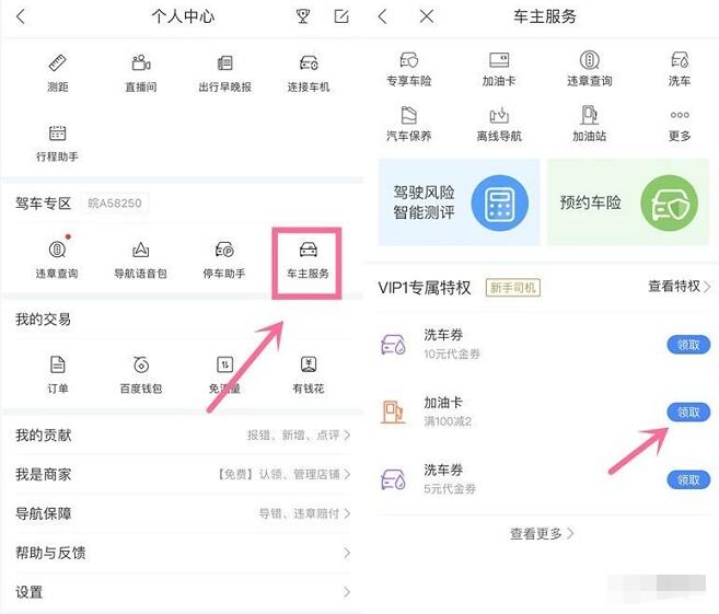 百度地图APP车主服务送2 10元加油券 出行优惠券 优惠福利  第3张