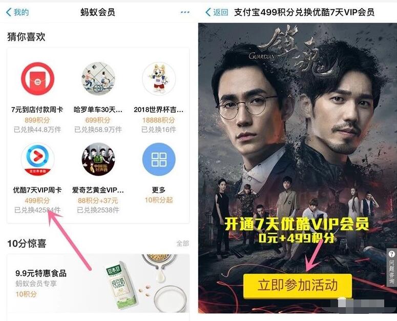 支付宝蚂蚁积分兑换7天优酷VIP会员每月可兑换1次 免费会员VIP 活动线报  第2张