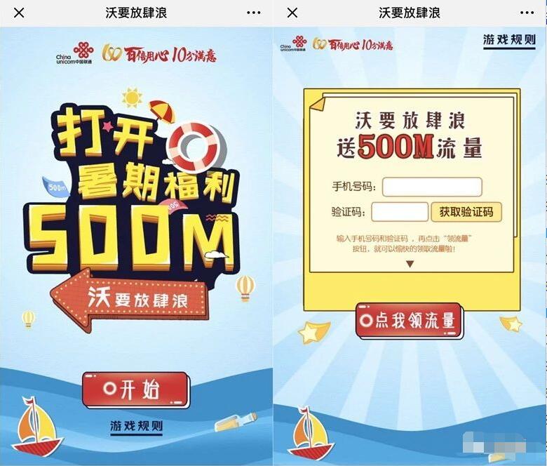 中国联通沃要放肆浪解锁小U姿势送500M联通流量 免费流量 活动线报  第2张