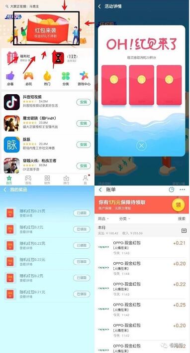 oppo软件商店签到点游戏封面送随机现金红包 微信红包 活动线报  第2张