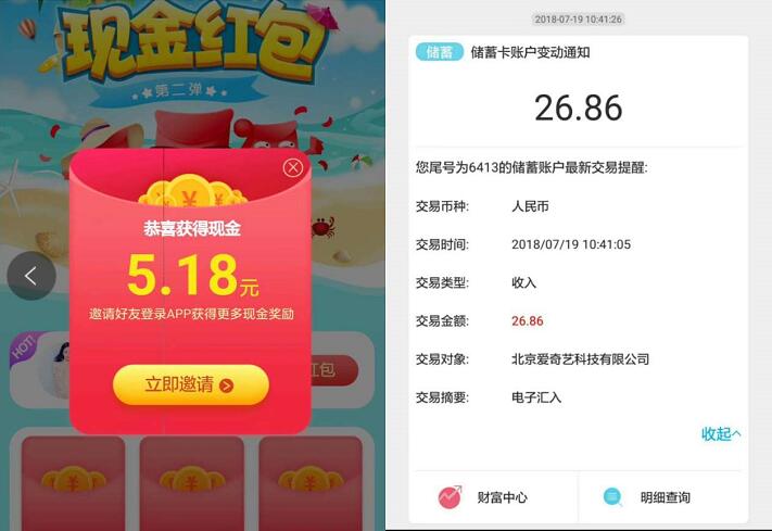爱奇艺旗下奇秀直播APP红包大放送20元现金红包 微信红包 活动线报  第4张