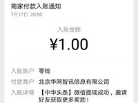 中华头条APP新注册填写邀请码送1元微信红包