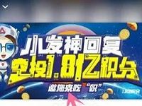 广发银行信用卡小发神回复抽奖送2元还款券 优惠卡券 优惠福利  第1张