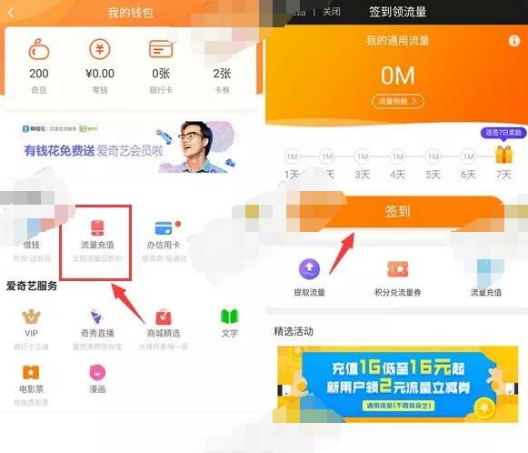 爱奇艺APP每天签到领流量满100M可提取 免费流量 活动线报  第2张