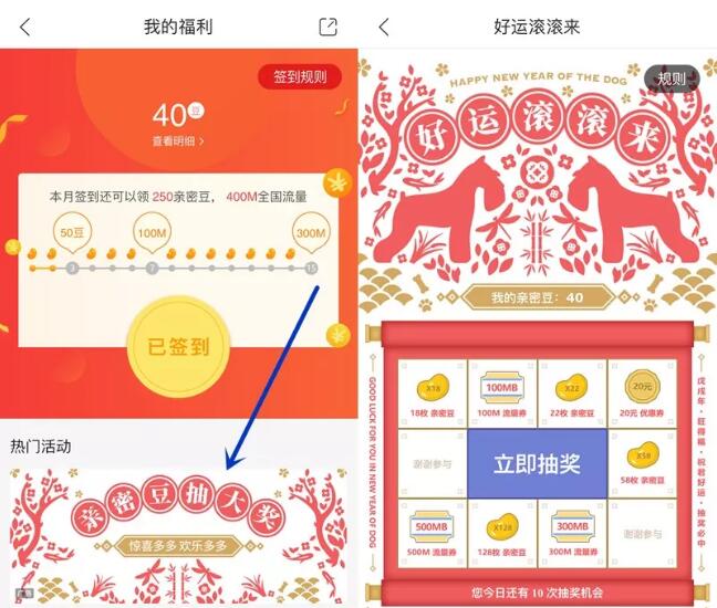 和家亲APP签到领取亲密豆抽奖送100 500M移动流量 免费流量 活动线报  第3张