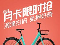 青桔单车携手建行送60张1元青桔单车免费骑行券
