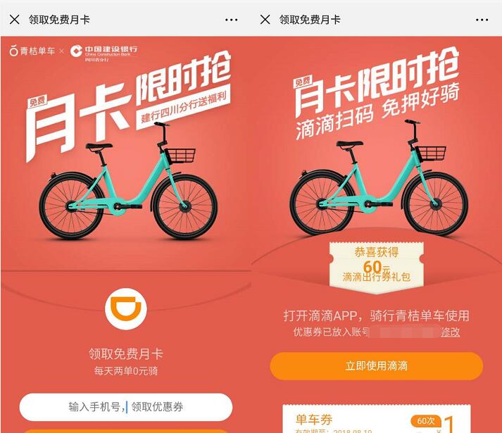 青桔单车携手建行送60张1元青桔单车免费骑行券 出行优惠券 优惠福利  第3张